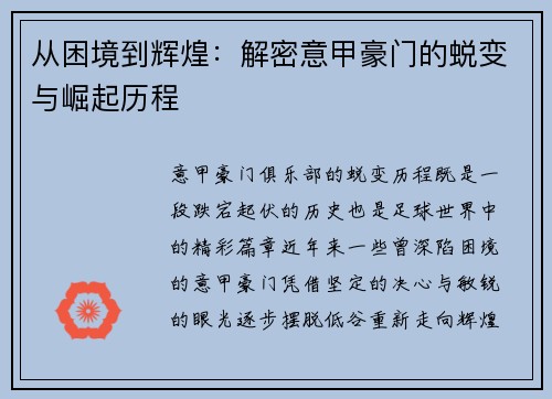 从困境到辉煌：解密意甲豪门的蜕变与崛起历程