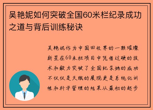 吴艳妮如何突破全国60米栏纪录成功之道与背后训练秘诀