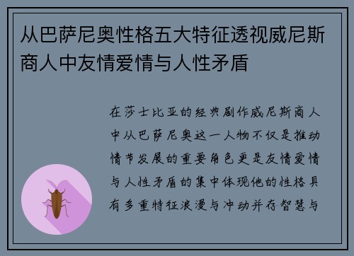 从巴萨尼奥性格五大特征透视威尼斯商人中友情爱情与人性矛盾